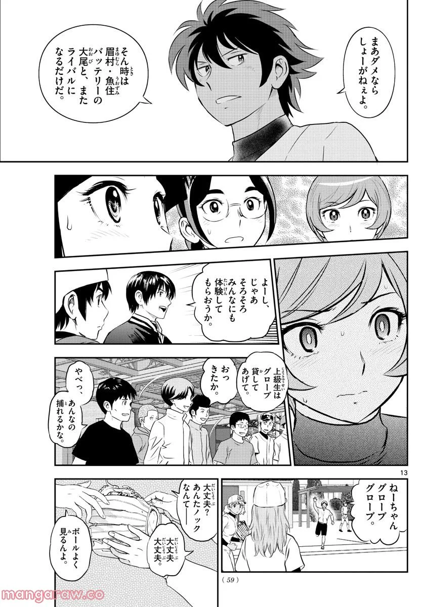 MAJOR 2nd（メジャーセカンド） 第243話 - Page 13