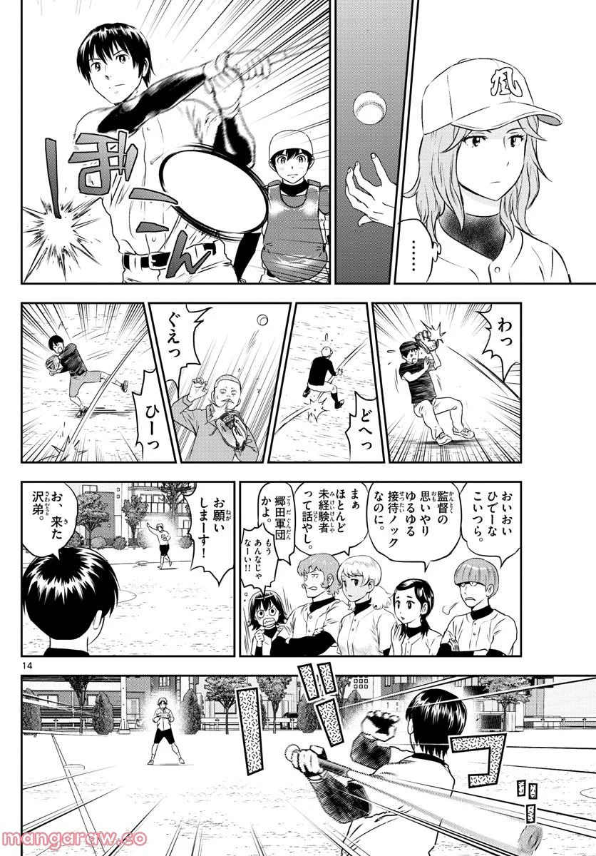 MAJOR 2nd（メジャーセカンド） 第243話 - Page 14