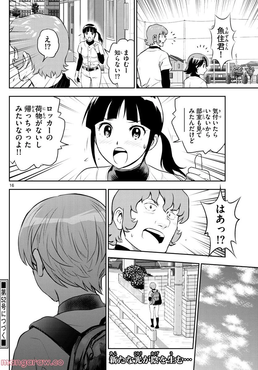 MAJOR 2nd（メジャーセカンド） 第243話 - Page 16