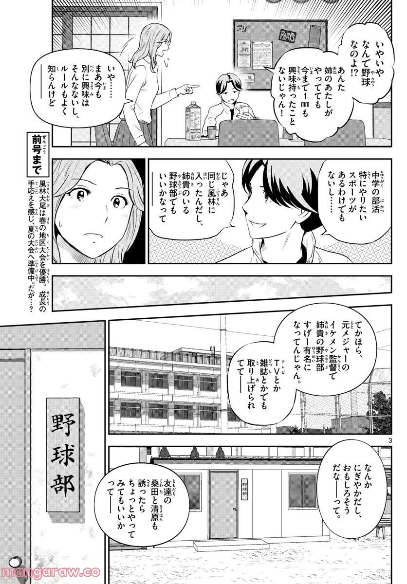 MAJOR 2nd（メジャーセカンド） 第243話 - Page 3