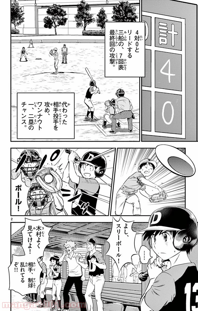 MAJOR 2nd（メジャーセカンド） 第29話 - Page 2