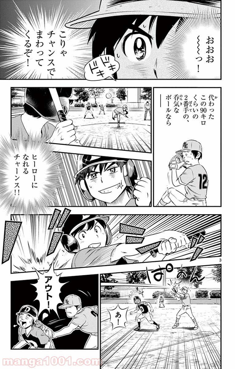 MAJOR 2nd（メジャーセカンド） 第29話 - Page 3