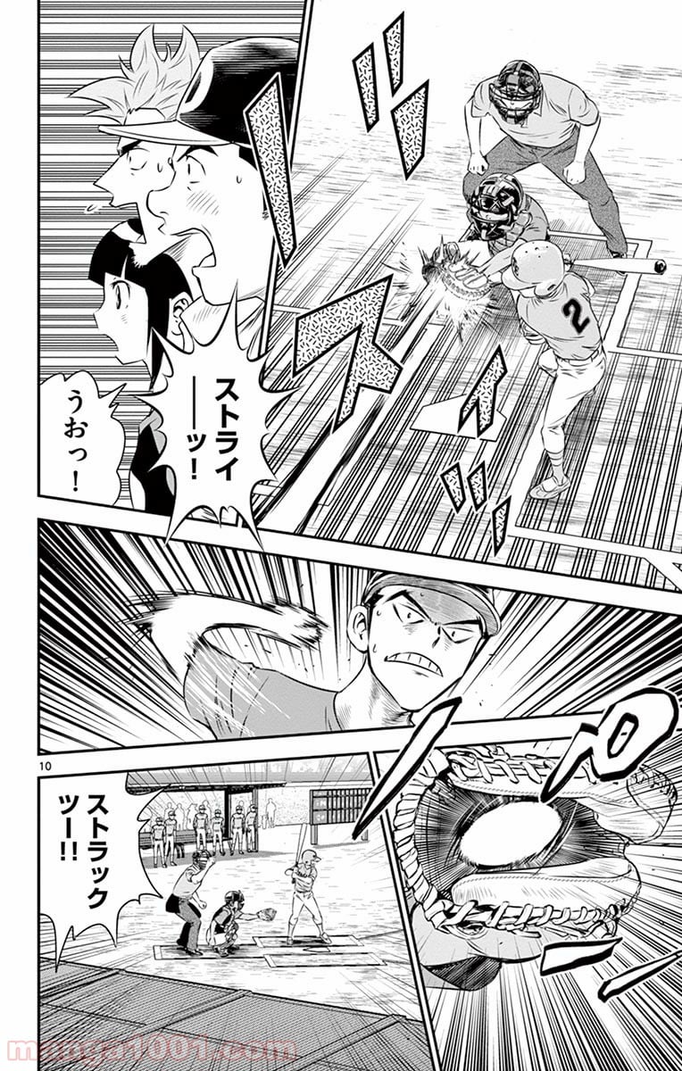 MAJOR 2nd（メジャーセカンド） 第29話 - Page 10