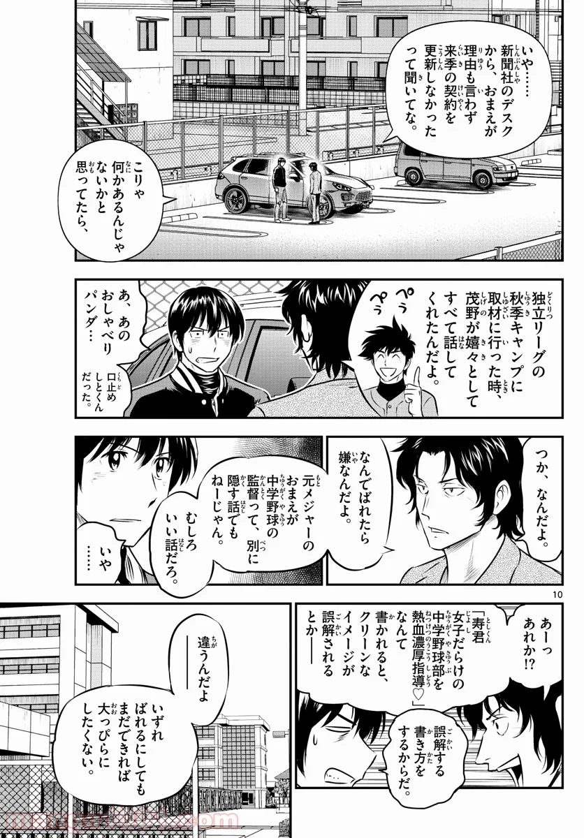 MAJOR 2nd（メジャーセカンド） 第203話 - Page 11