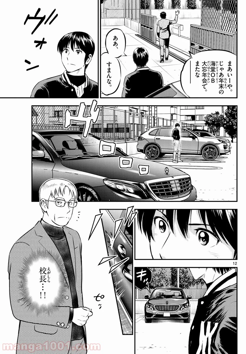 MAJOR 2nd（メジャーセカンド） 第203話 - Page 13