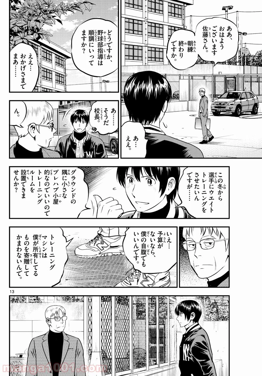 MAJOR 2nd（メジャーセカンド） 第203話 - Page 14