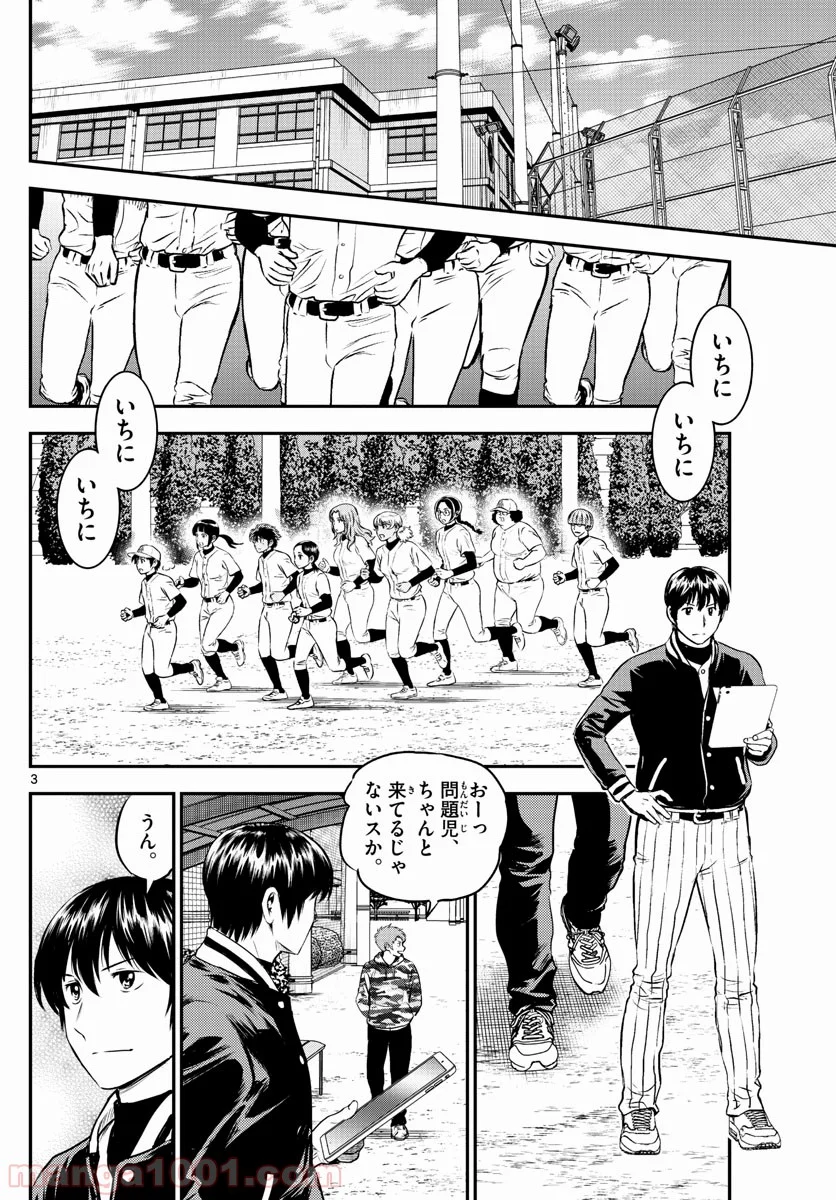 MAJOR 2nd（メジャーセカンド） 第203話 - Page 4