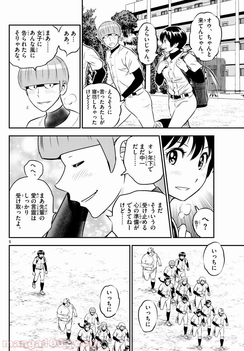 MAJOR 2nd（メジャーセカンド） 第203話 - Page 6