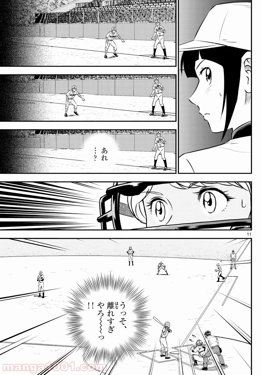 MAJOR 2nd（メジャーセカンド） 第113話 - Page 11