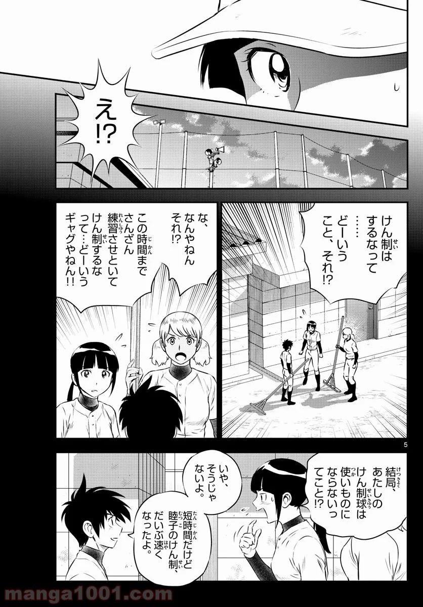 MAJOR 2nd（メジャーセカンド） 第113話 - Page 5