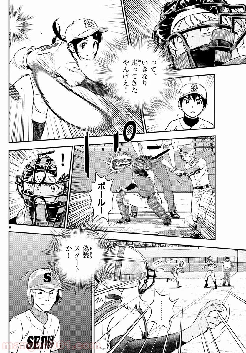 MAJOR 2nd（メジャーセカンド） 第113話 - Page 8