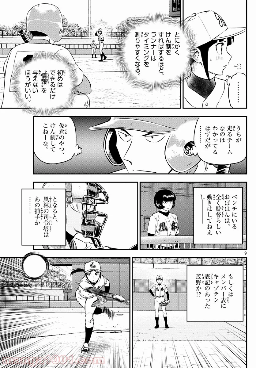 MAJOR 2nd（メジャーセカンド） 第113話 - Page 9