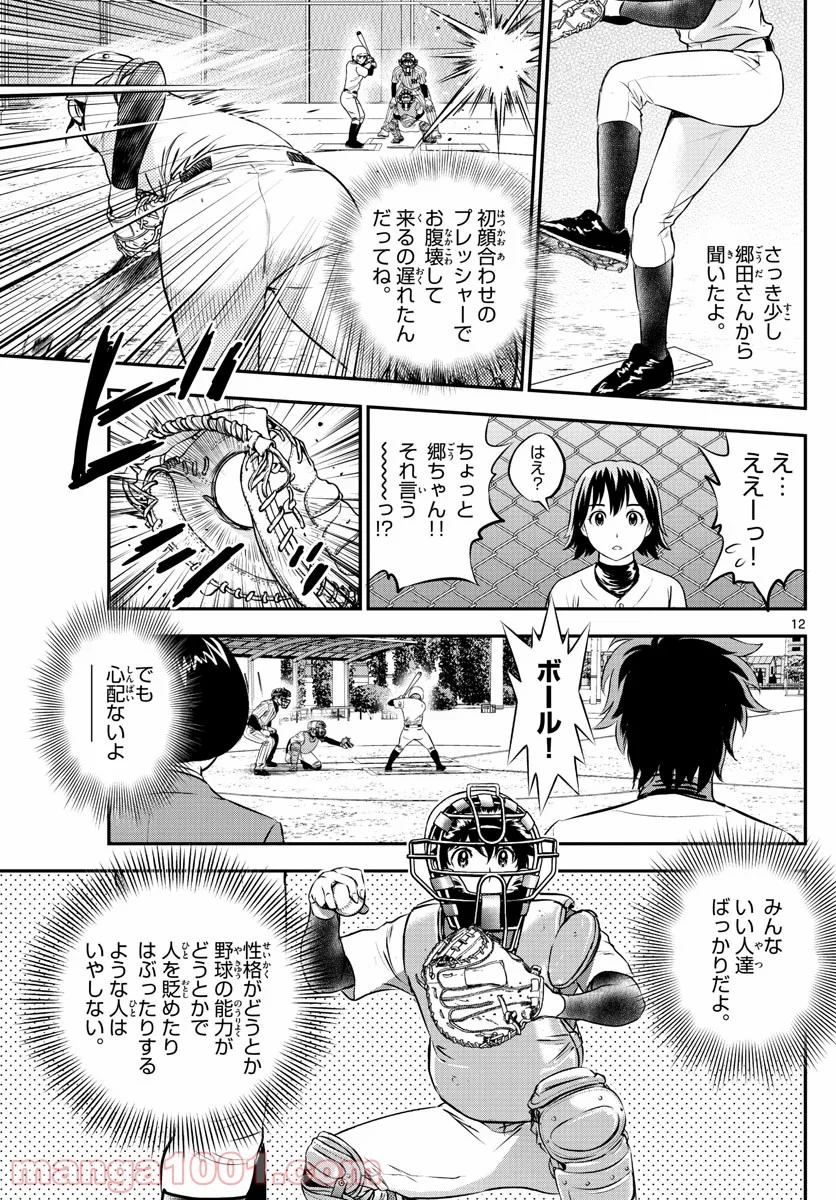 MAJOR 2nd（メジャーセカンド） 第212話 - Page 12