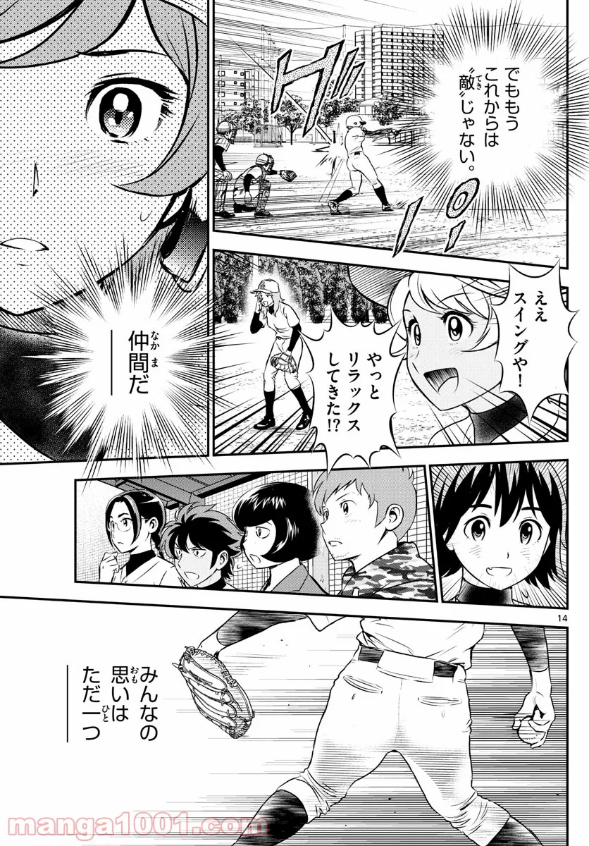 MAJOR 2nd（メジャーセカンド） 第212話 - Page 14