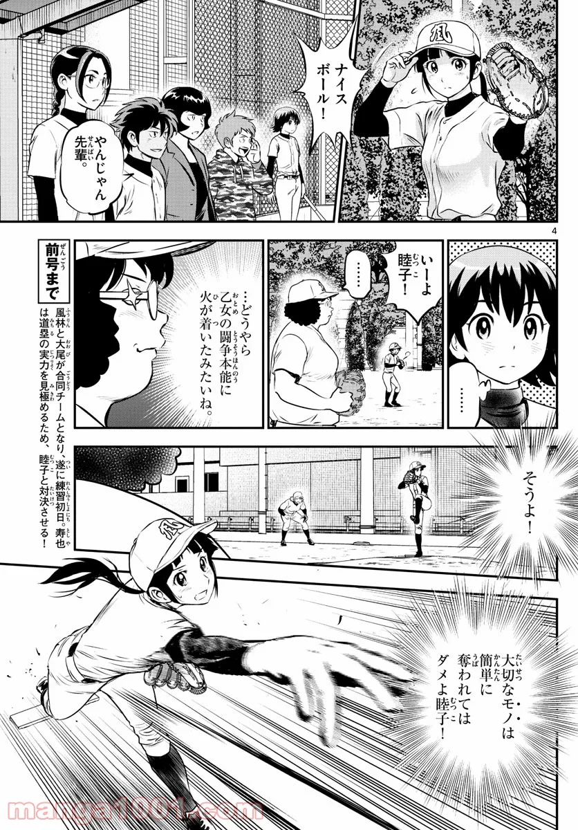 MAJOR 2nd（メジャーセカンド） 第212話 - Page 4