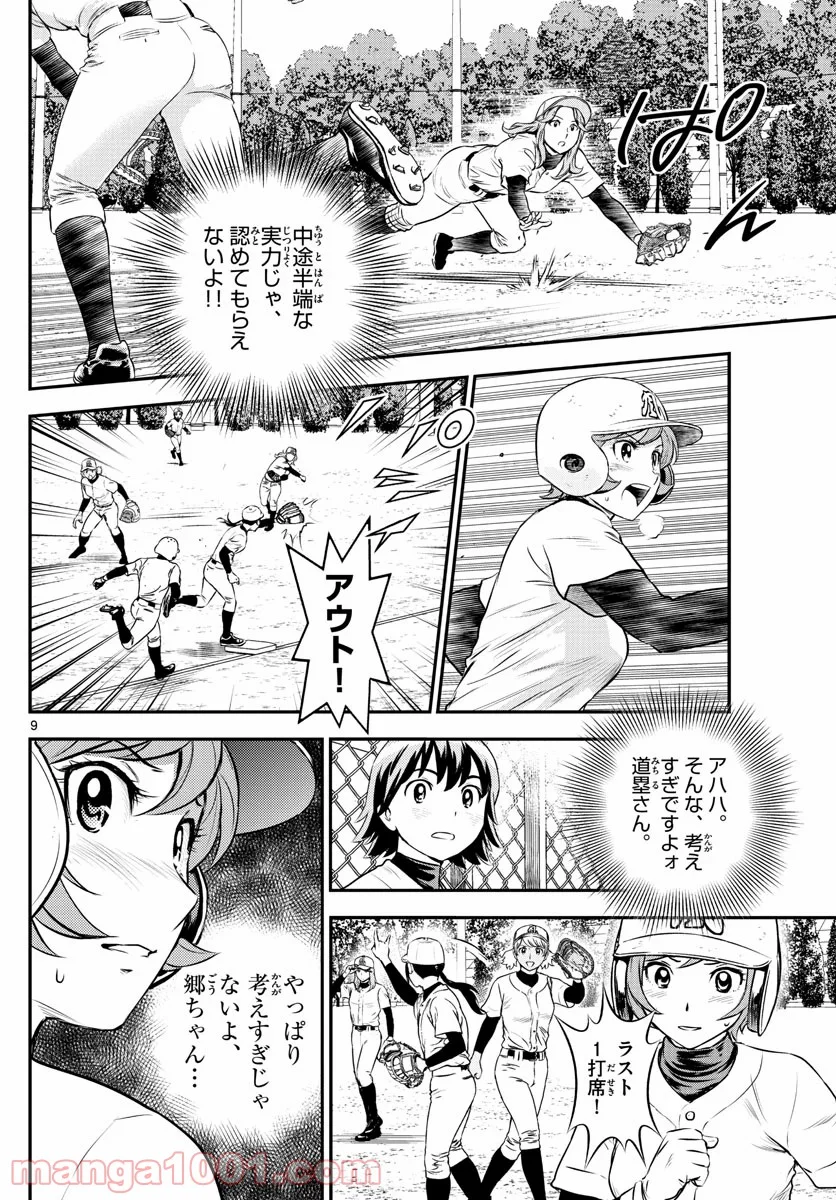 MAJOR 2nd（メジャーセカンド） 第212話 - Page 9