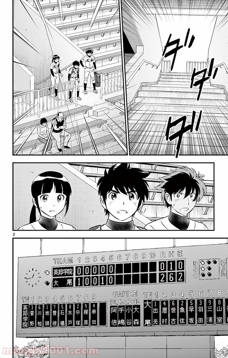 MAJOR 2nd（メジャーセカンド） 第135話 - Page 2