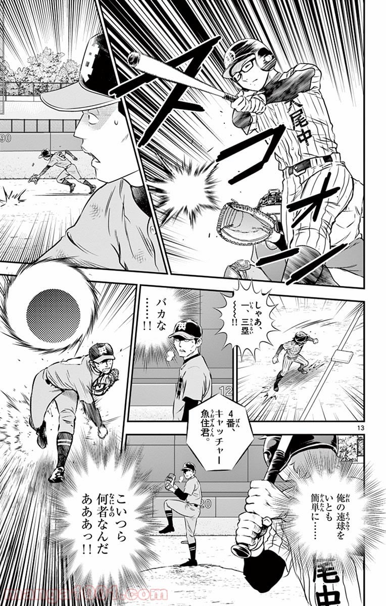 MAJOR 2nd（メジャーセカンド） 第135話 - Page 13