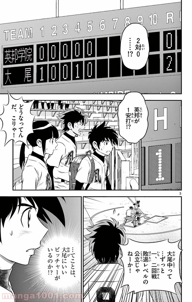 MAJOR 2nd（メジャーセカンド） 第135話 - Page 3