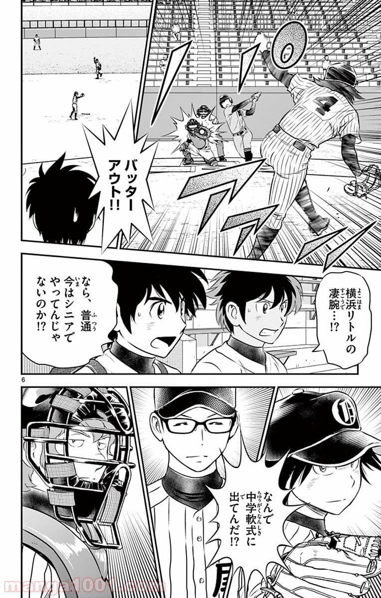 MAJOR 2nd（メジャーセカンド） 第135話 - Page 6