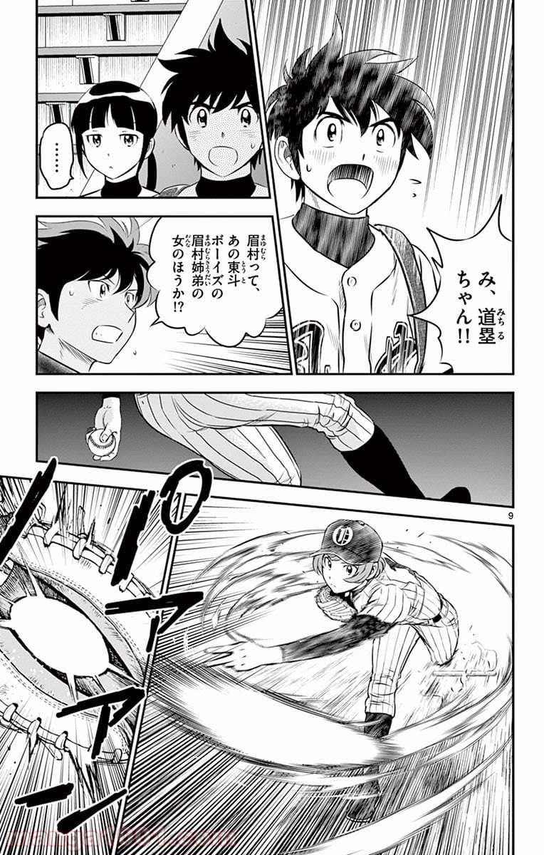 MAJOR 2nd（メジャーセカンド） 第135話 - Page 9