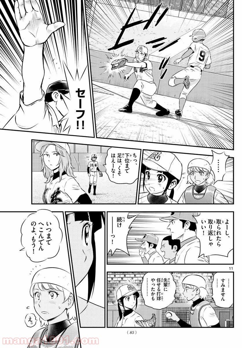 MAJOR 2nd（メジャーセカンド） 第118話 - Page 11