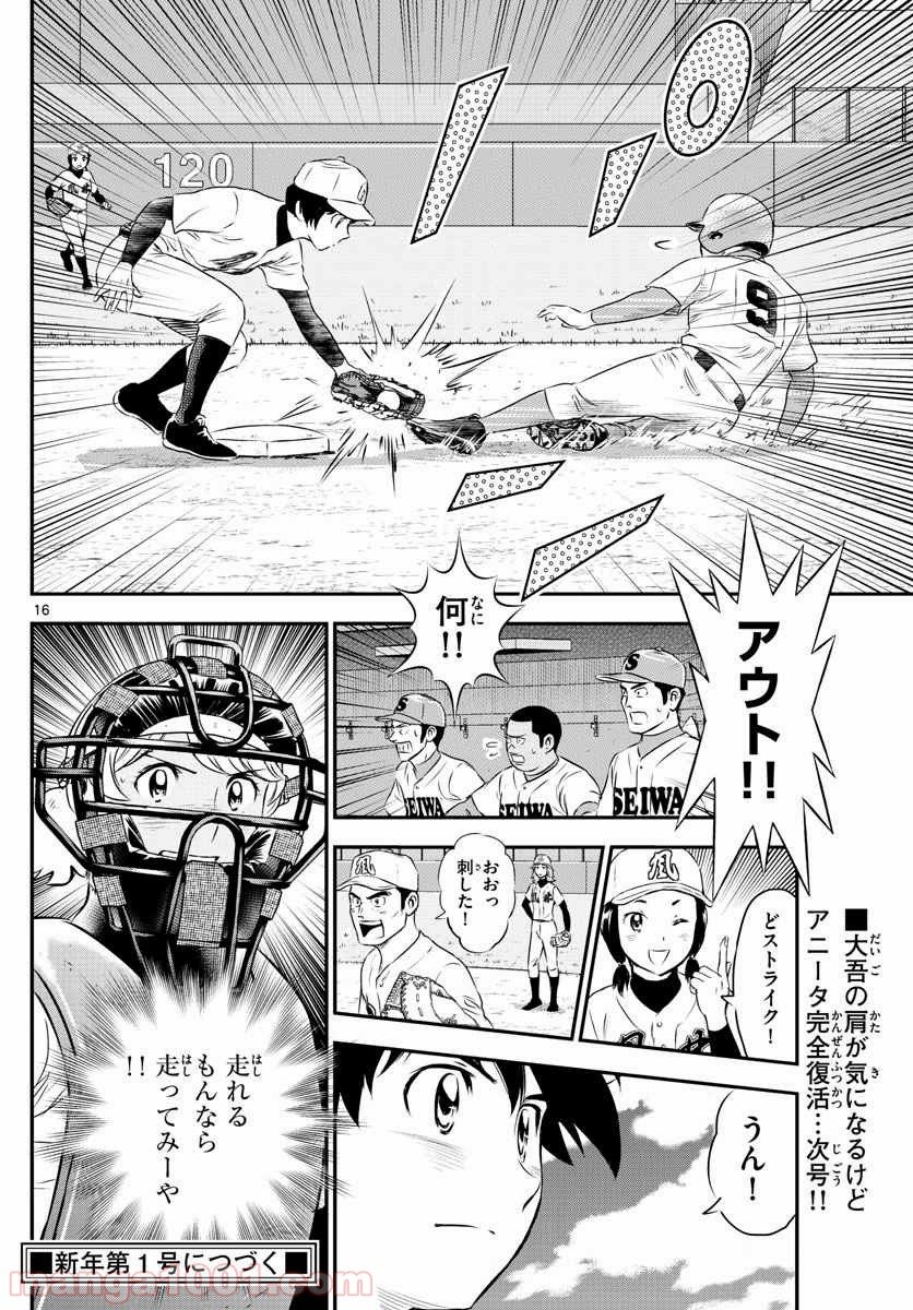 MAJOR 2nd（メジャーセカンド） - 第118話 - Page 16