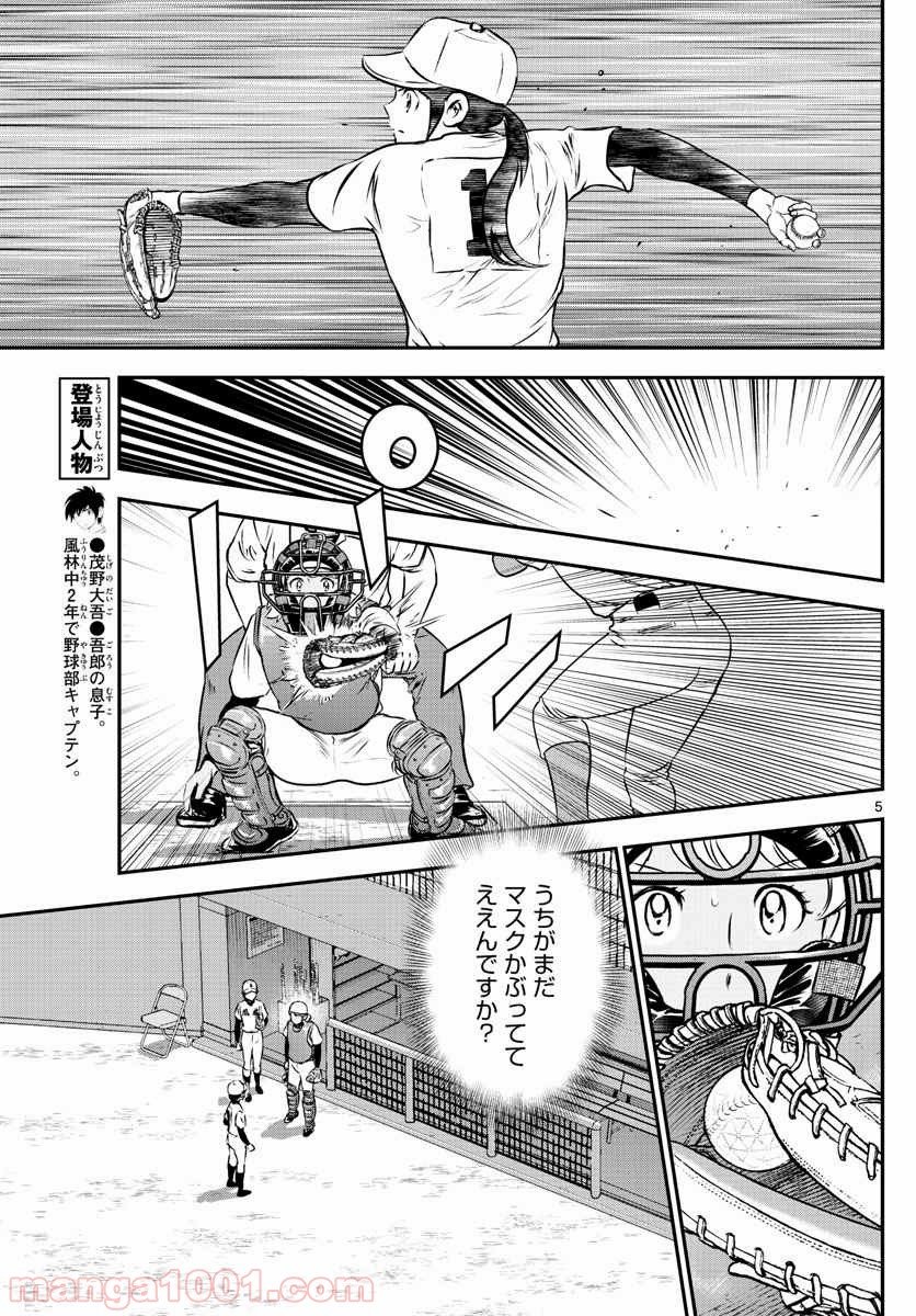 MAJOR 2nd（メジャーセカンド） - 第118話 - Page 5