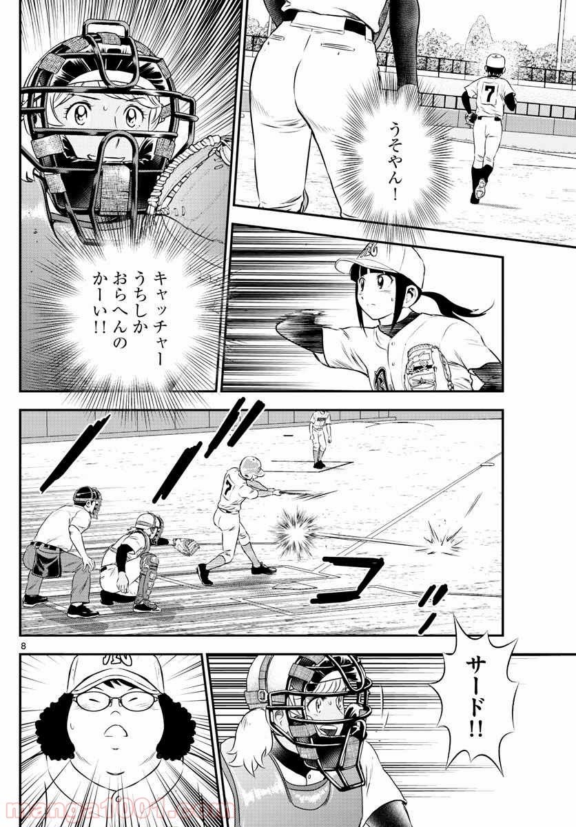 MAJOR 2nd（メジャーセカンド） - 第118話 - Page 8