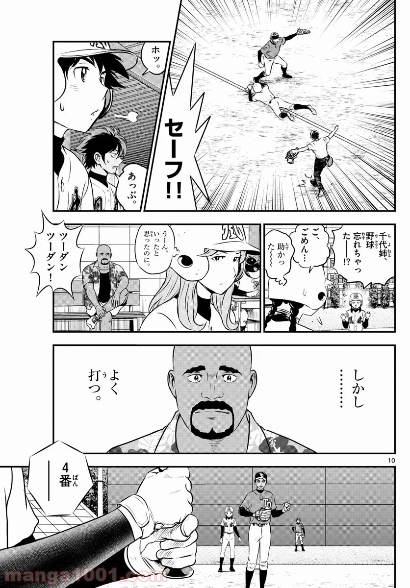 MAJOR 2nd（メジャーセカンド） 第177話 - Page 11