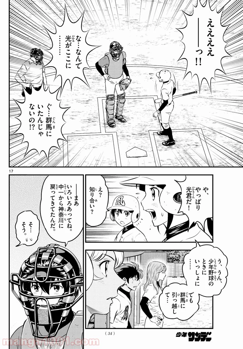 MAJOR 2nd（メジャーセカンド） 第177話 - Page 18