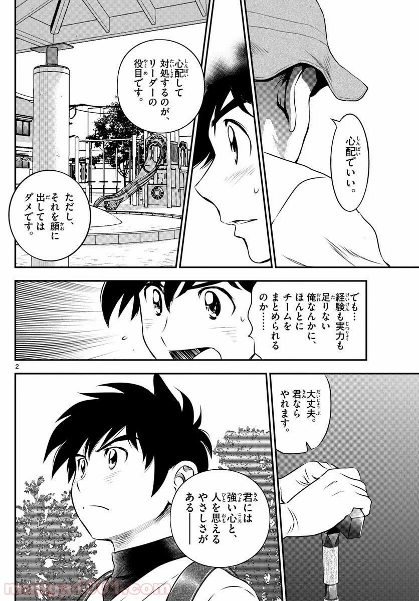 MAJOR 2nd（メジャーセカンド） 第103話 - Page 2