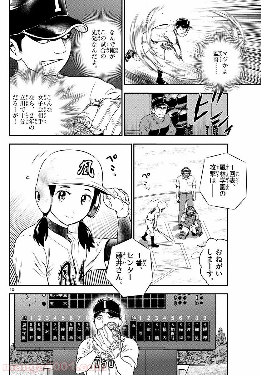 MAJOR 2nd（メジャーセカンド） 第103話 - Page 12