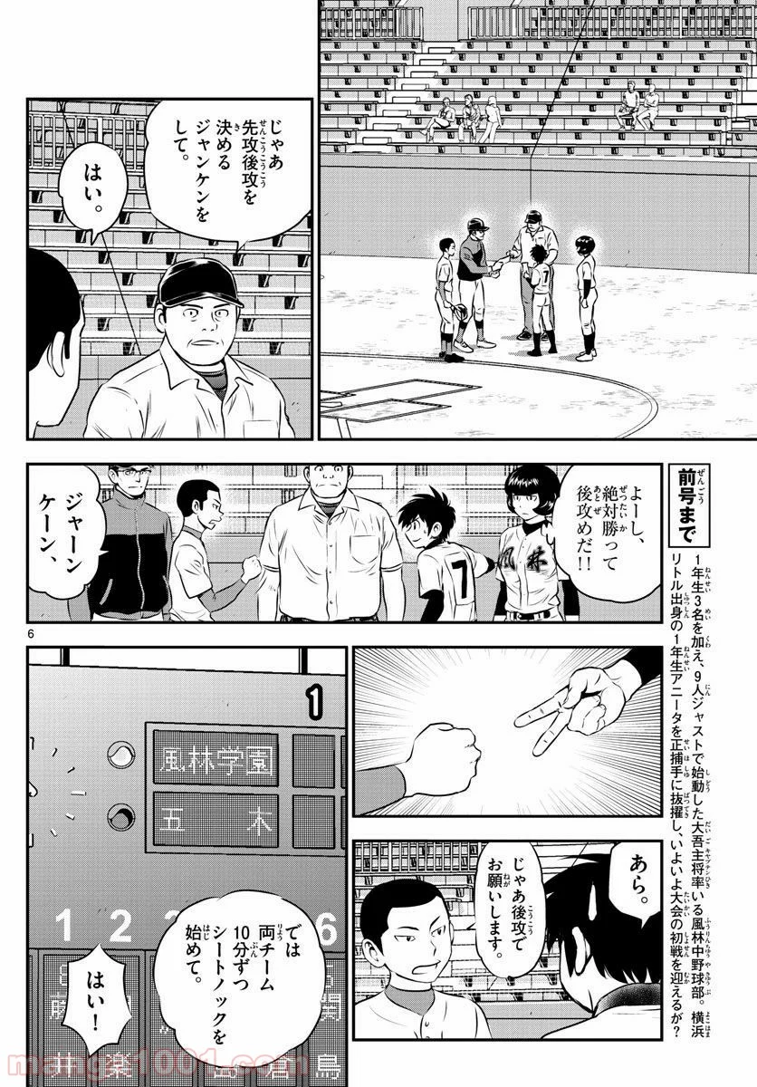 MAJOR 2nd（メジャーセカンド） 第103話 - Page 6