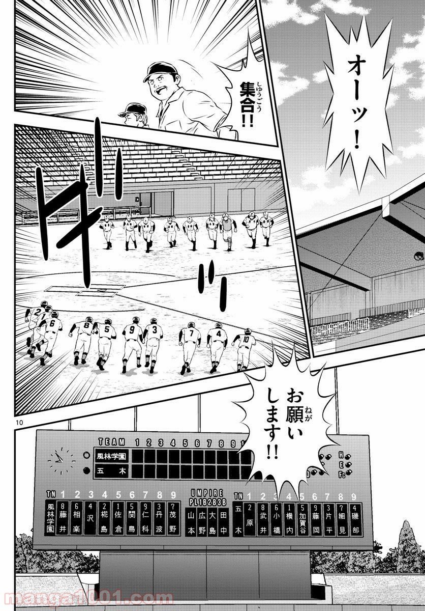 MAJOR 2nd（メジャーセカンド） 第103話 - Page 10