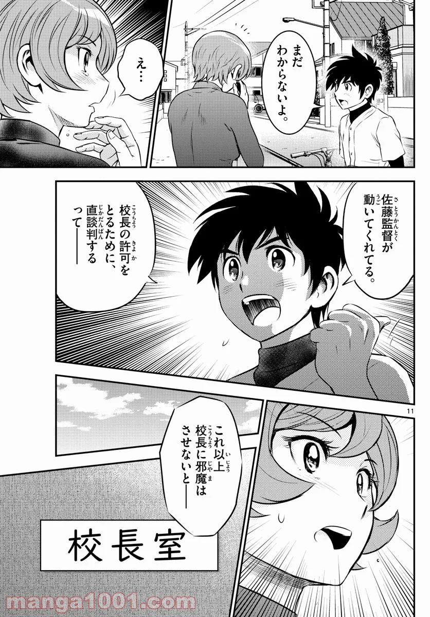 MAJOR 2nd（メジャーセカンド） 第209話 - Page 11