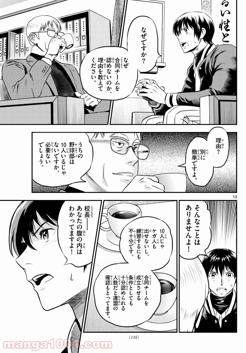 MAJOR 2nd（メジャーセカンド） 第209話 - Page 13