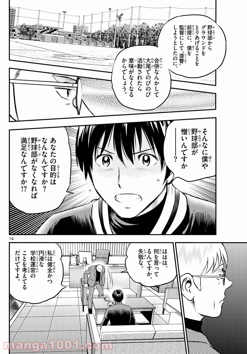 MAJOR 2nd（メジャーセカンド） 第209話 - Page 14