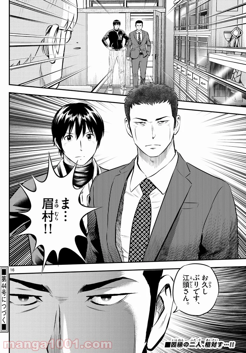 MAJOR 2nd（メジャーセカンド） 第209話 - Page 16