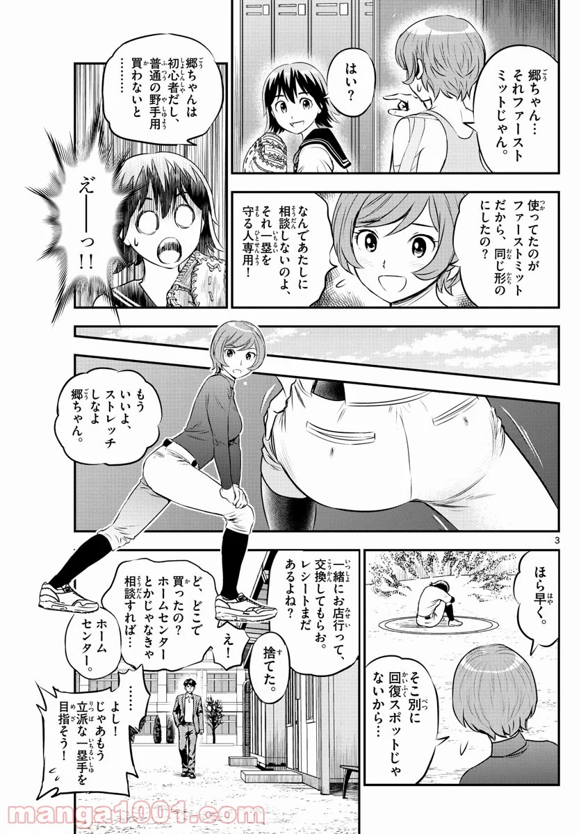 MAJOR 2nd（メジャーセカンド） 第209話 - Page 3