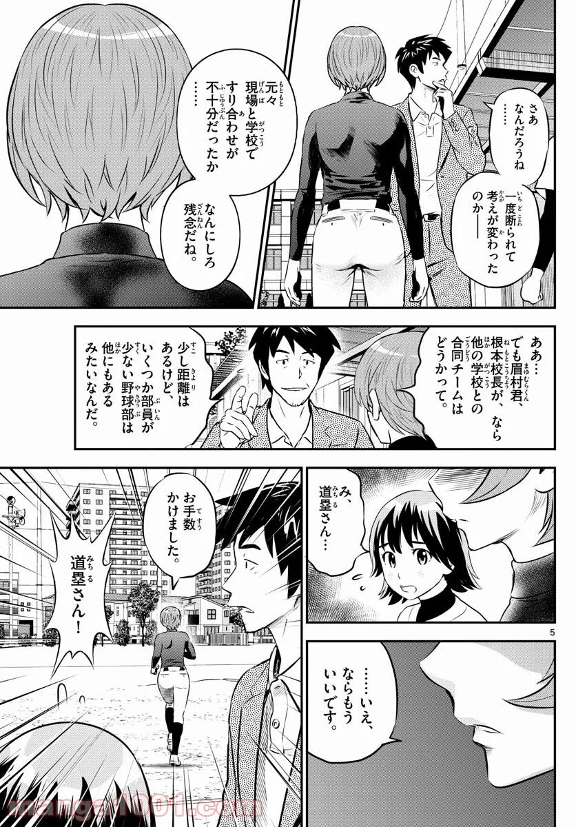 MAJOR 2nd（メジャーセカンド） 第209話 - Page 5