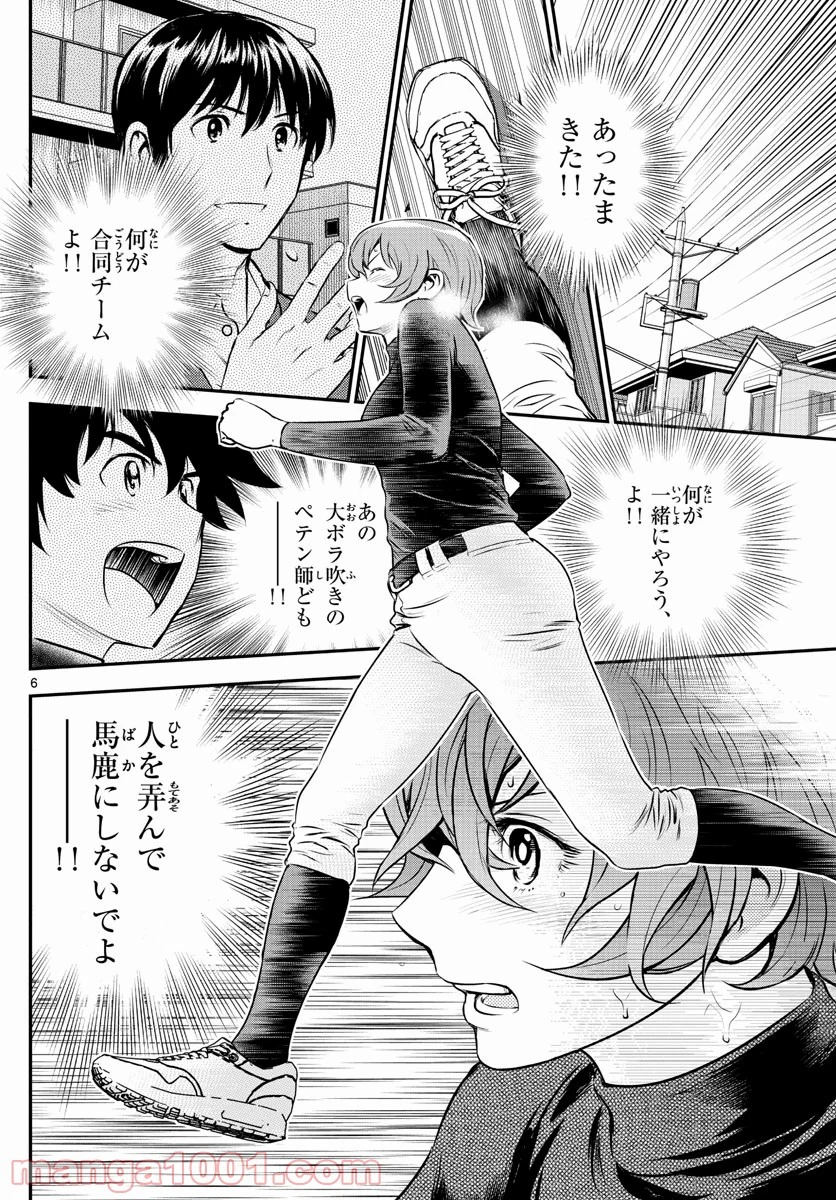 MAJOR 2nd（メジャーセカンド） 第209話 - Page 6