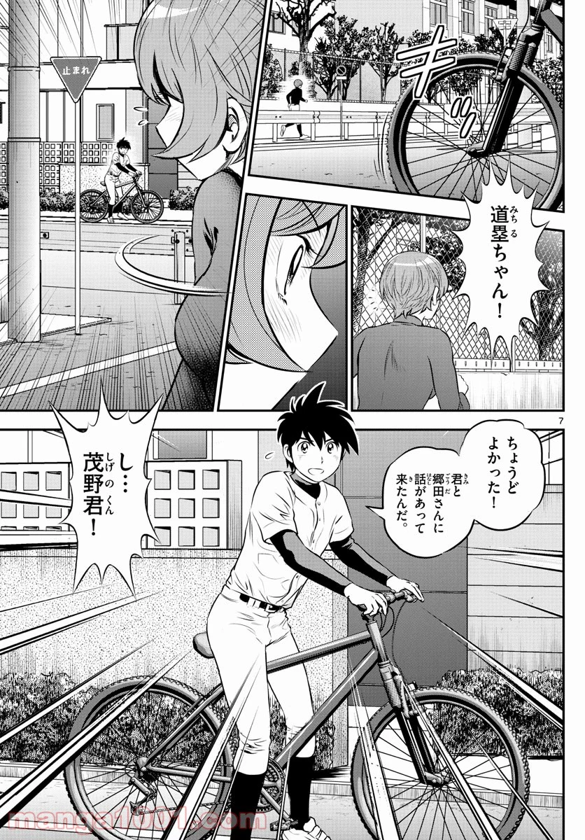 MAJOR 2nd（メジャーセカンド） 第209話 - Page 7