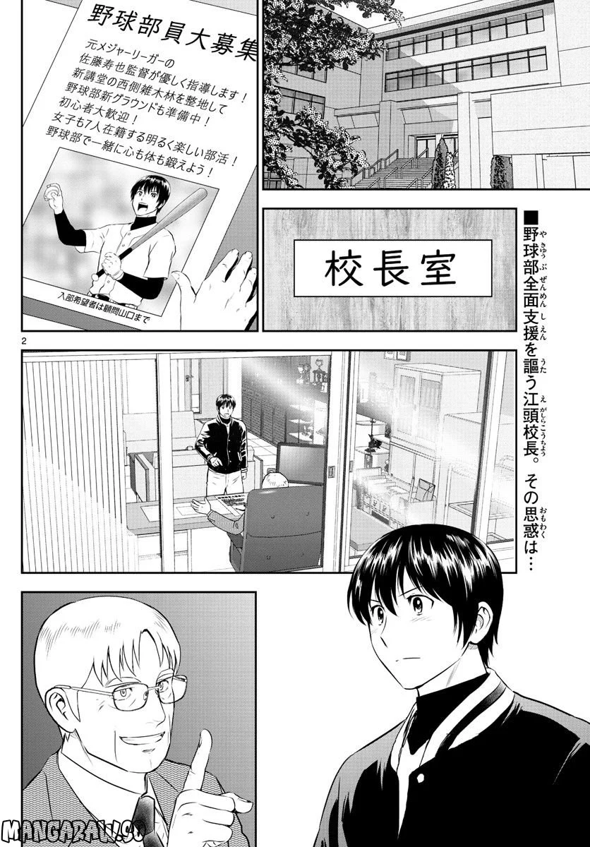 MAJOR 2nd（メジャーセカンド） 第246話 - Page 2