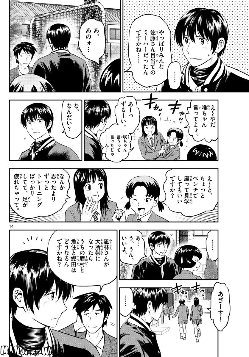 MAJOR 2nd（メジャーセカンド） 第246話 - Page 14