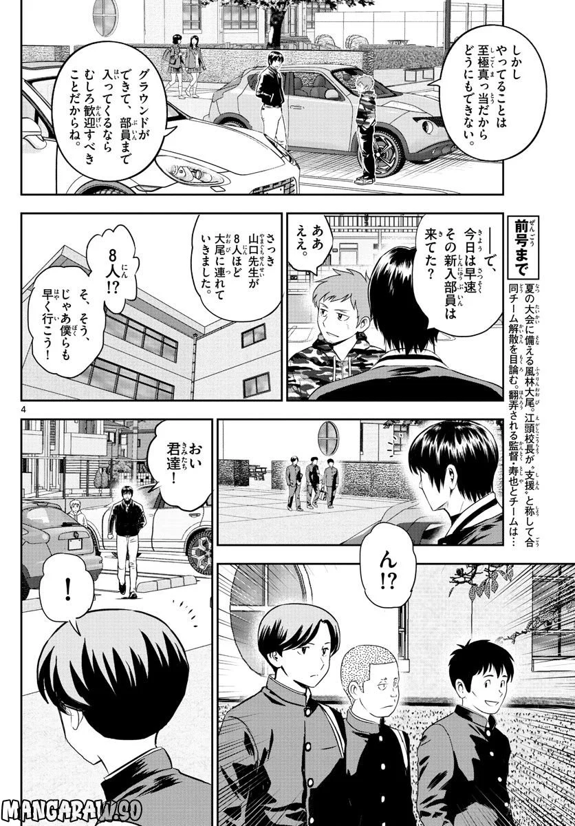 MAJOR 2nd（メジャーセカンド） 第246話 - Page 4