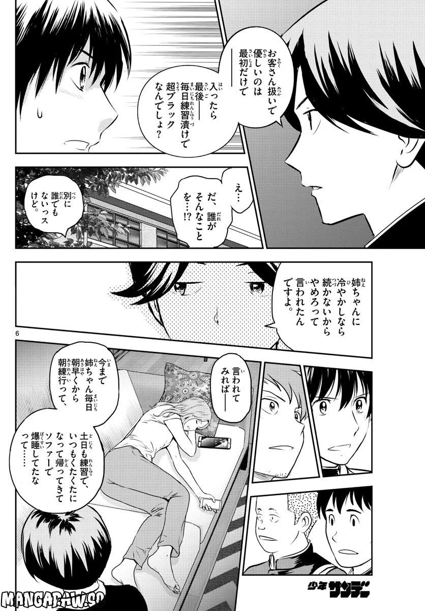 MAJOR 2nd（メジャーセカンド） 第246話 - Page 6