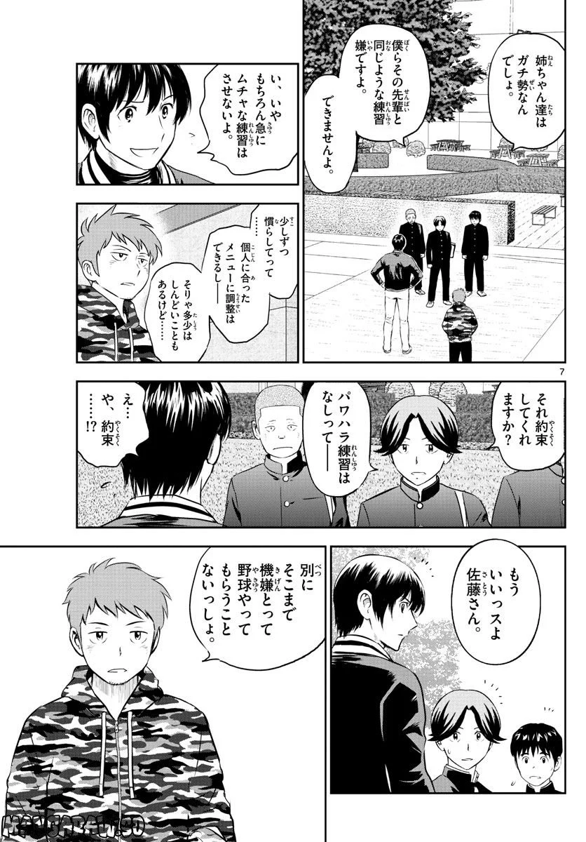 MAJOR 2nd（メジャーセカンド） 第246話 - Page 7