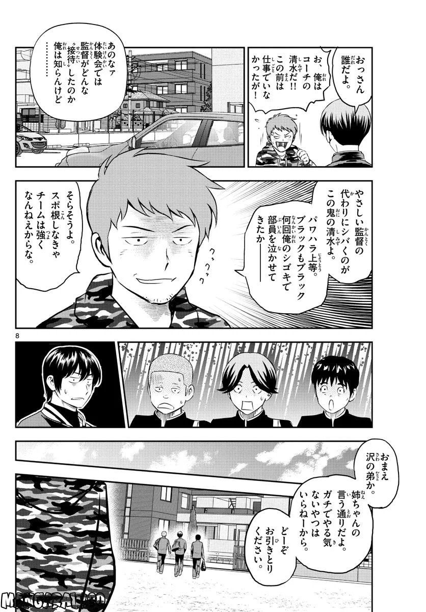 MAJOR 2nd（メジャーセカンド） 第246話 - Page 8