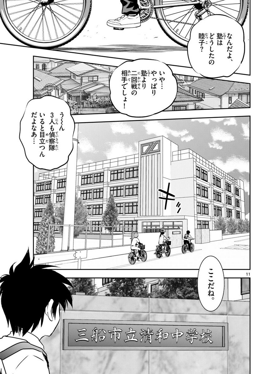 MAJOR 2nd（メジャーセカンド） 第259話 - Page 11